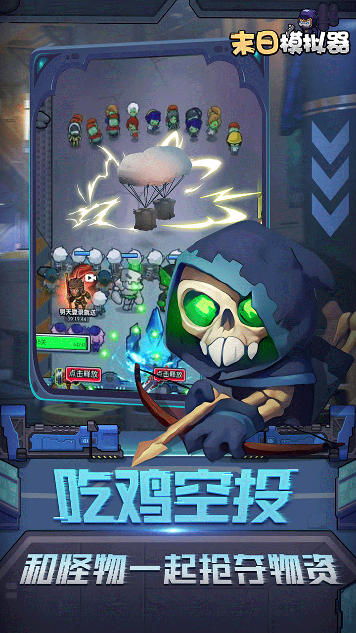 末日模拟器游戏截图