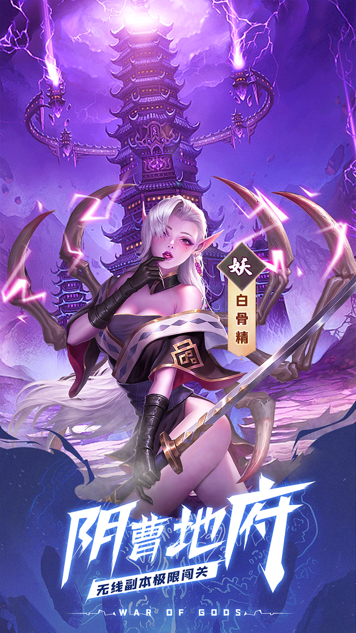 天神大战游戏截图