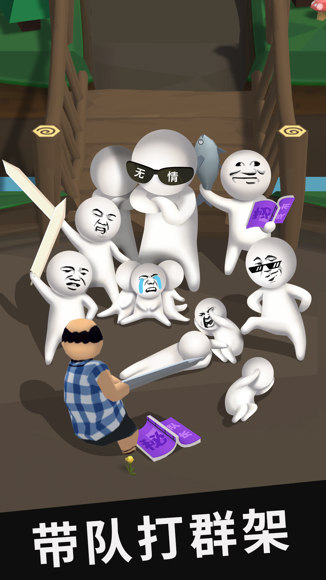 我的大刀四十米游戏截图