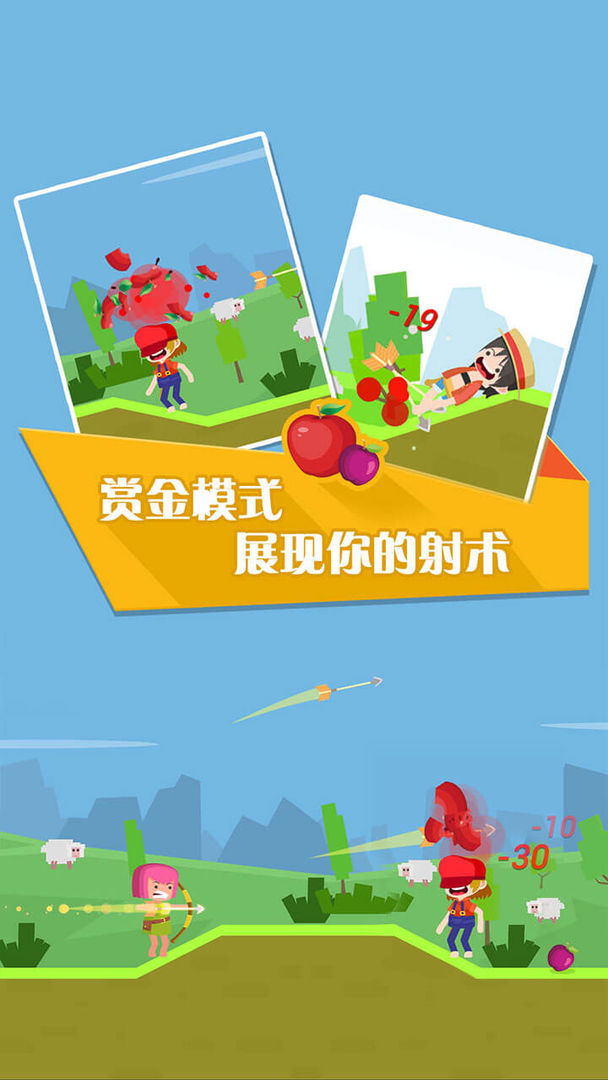 我的弓箭手游戏截图