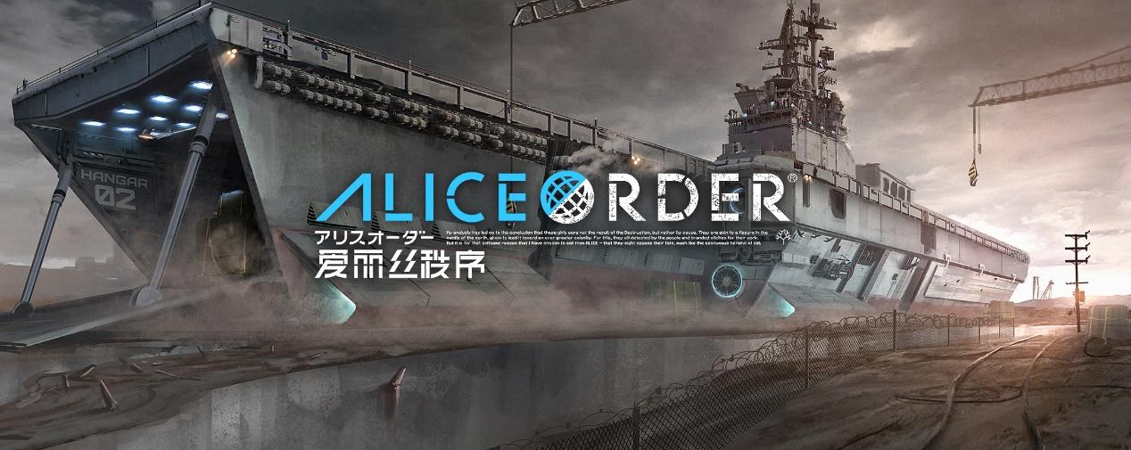 呐 我们的故事在一次大地震之后 爱丽丝秩序 Alice Order 综合 Taptap 爱丽丝秩序 Alice Order 社区