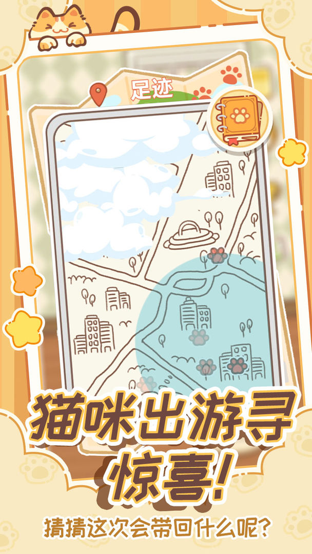 领养一只流浪猫(TapTap测试版)游戏截图