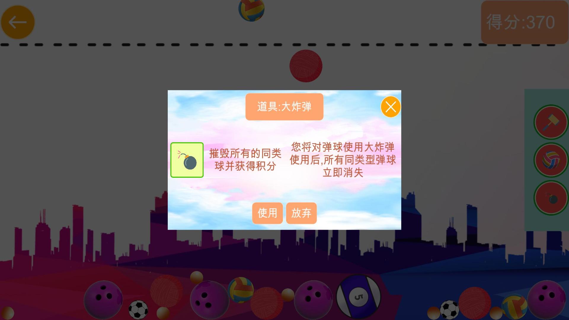 合成大篮球HD游戏截图