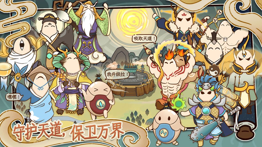 天雷滚滚游戏截图