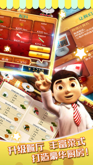 寿司餐厅游戏截图