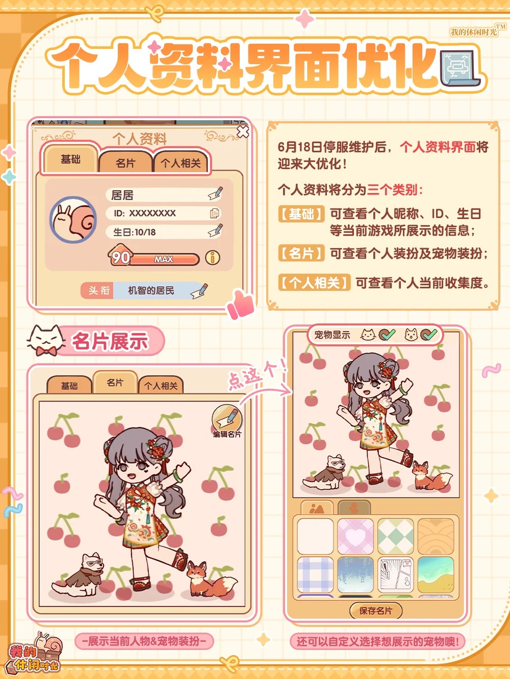 个人资料界面优化