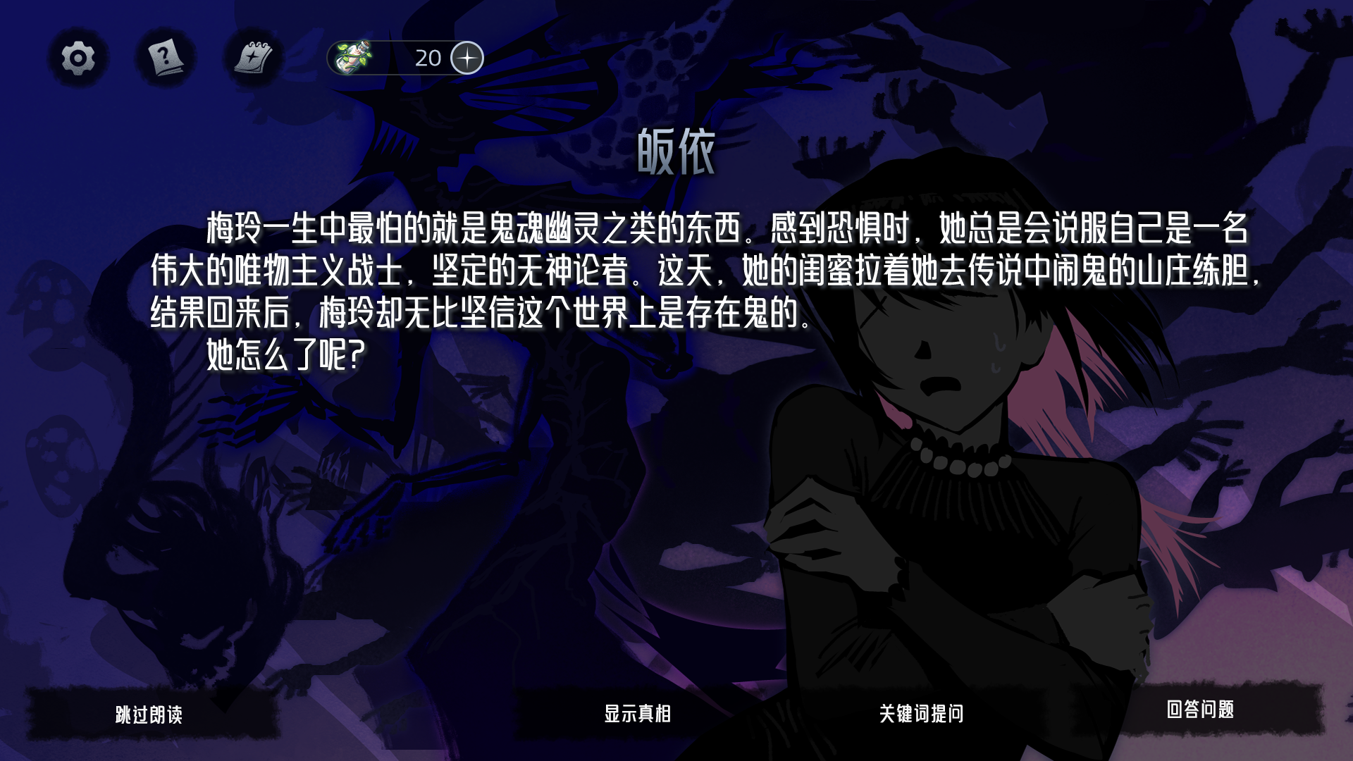 神明也没猜到结局游戏截图