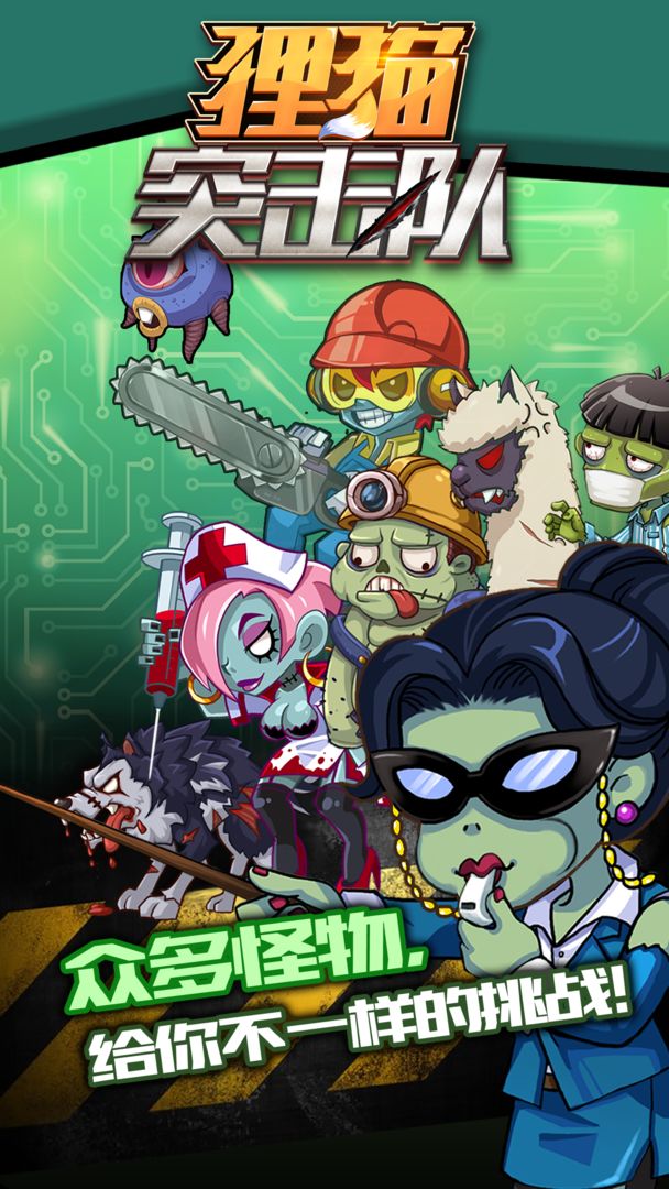 狸猫突击队游戏截图