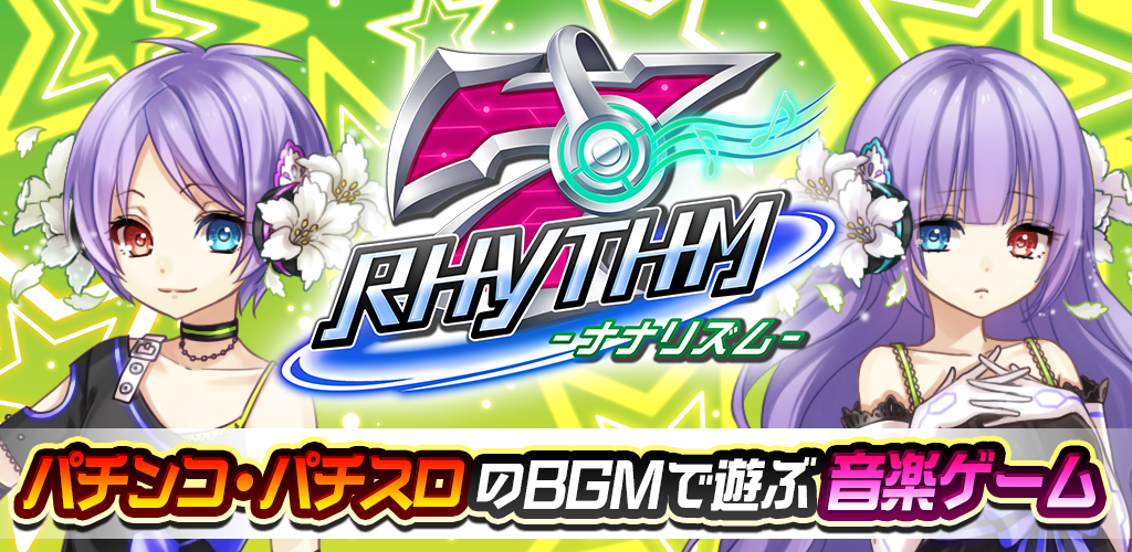 7RHYTHM‐ナナリズム‐游戏截图