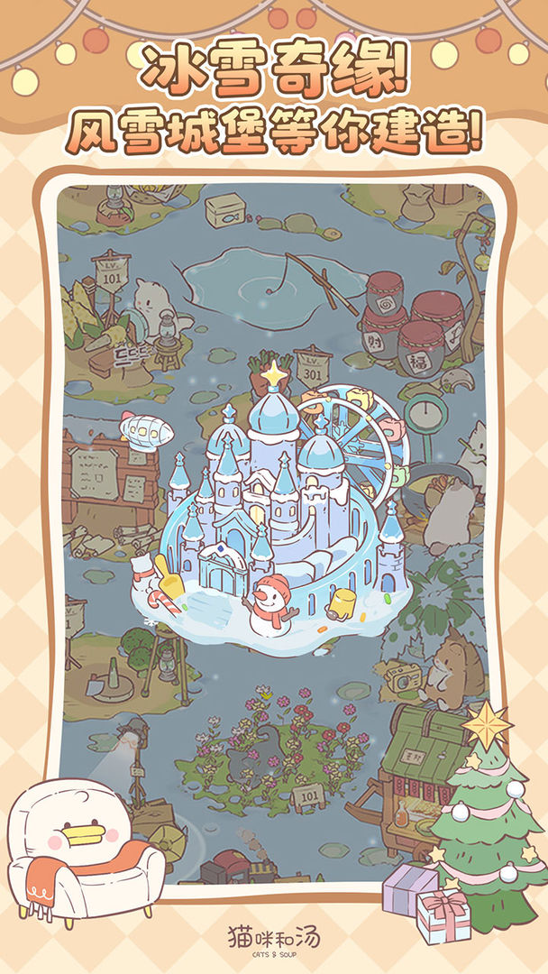 猫咪和汤游戏截图