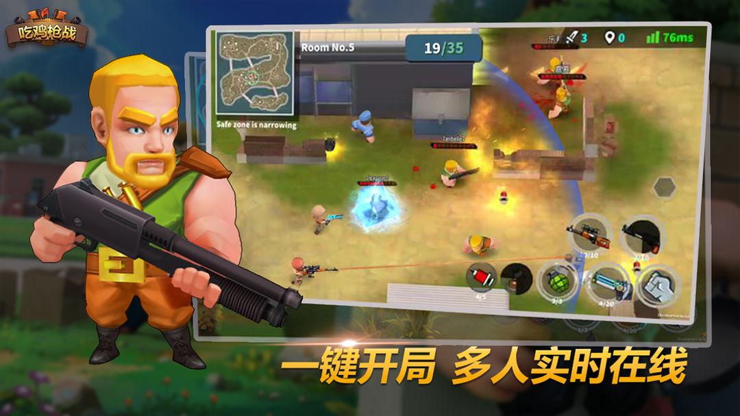 吃鸡枪战游戏截图