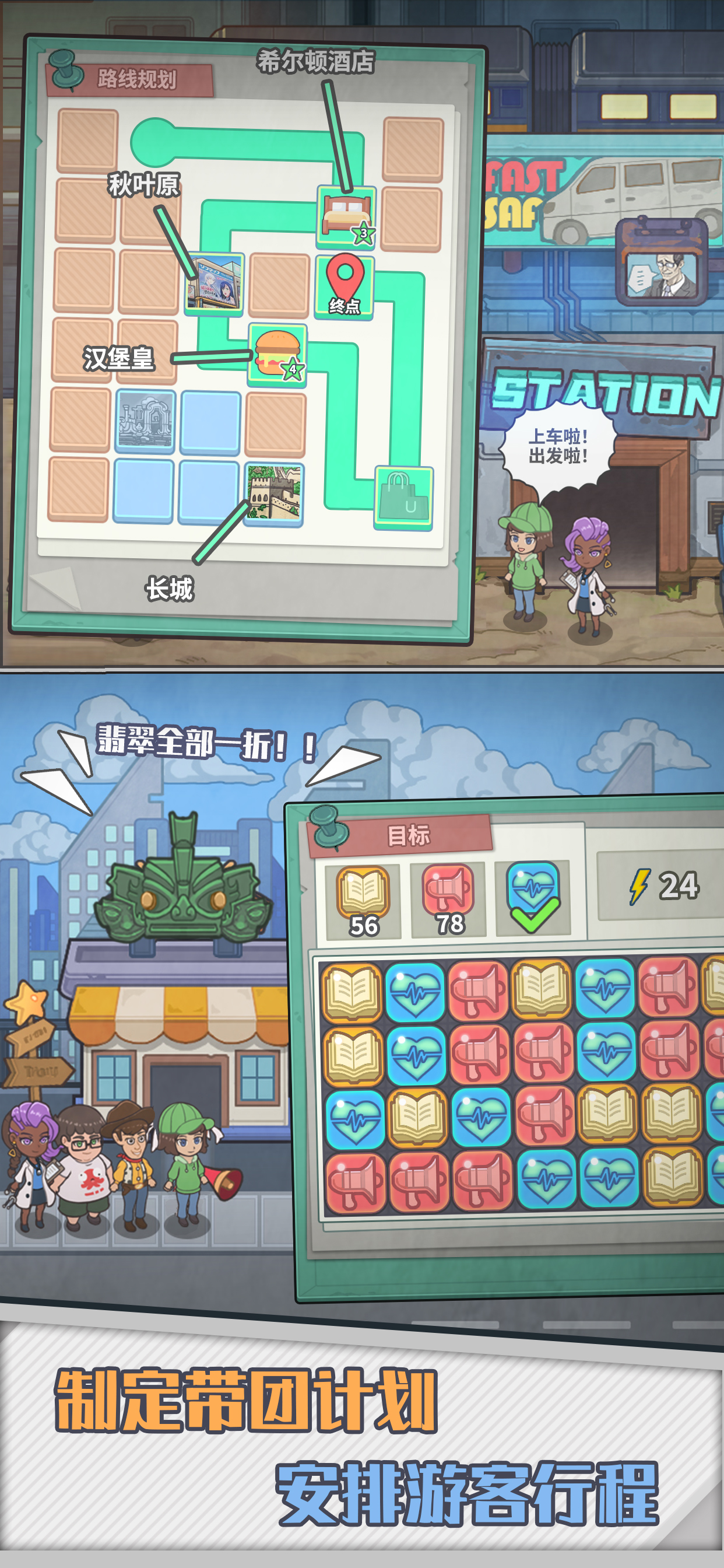 旅行社模拟器游戏截图