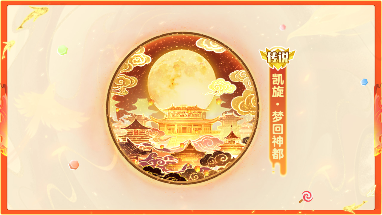 上线送限定光环