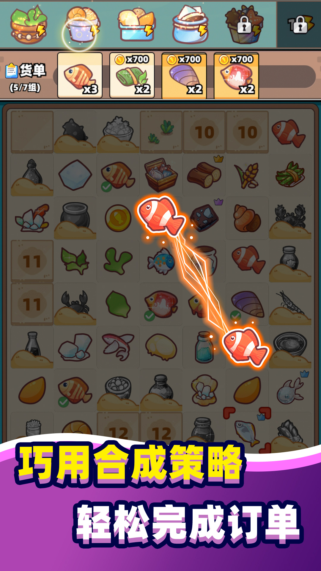 深海寿司游戏截图