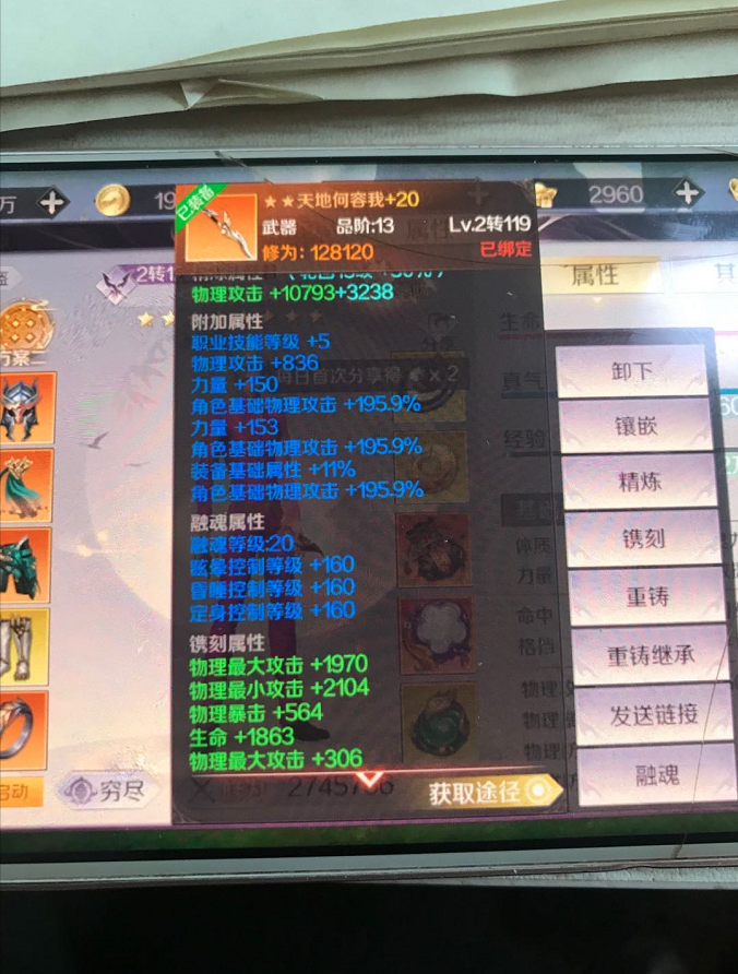 【仙魔奇闻】极品6攻武器，4+1+1神印，12个水晶的逆袭！