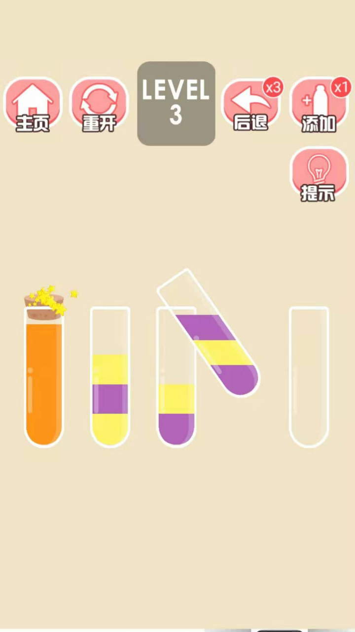 欢乐水排序游戏截图