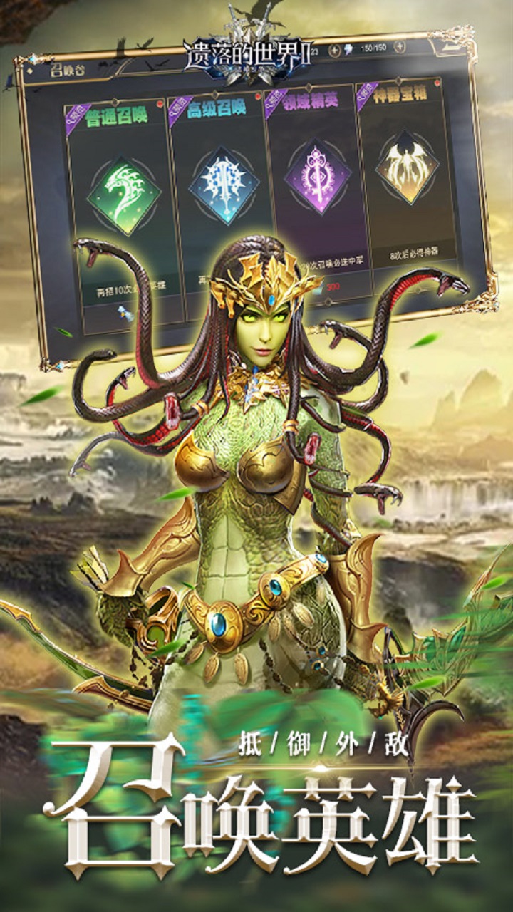 遗落的世界2游戏截图