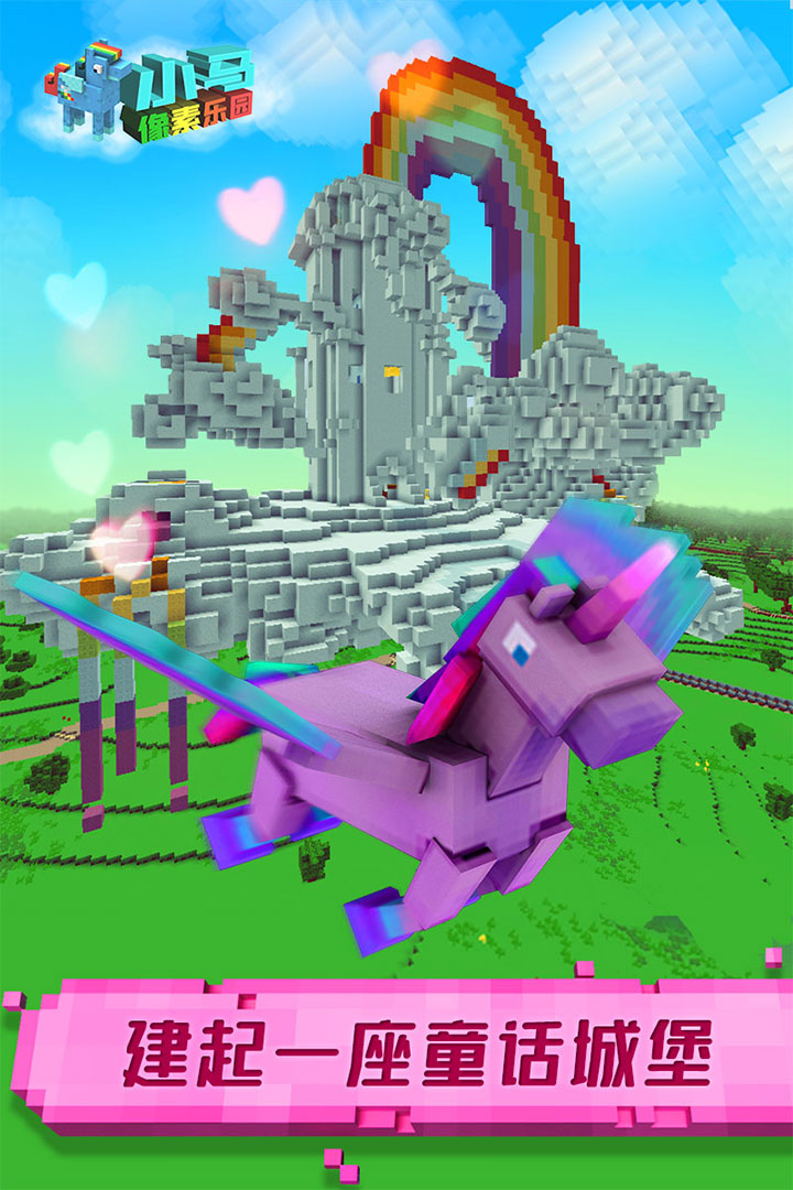 小马像素乐园游戏截图