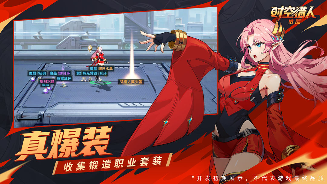 时空猎人·觉醒游戏截图