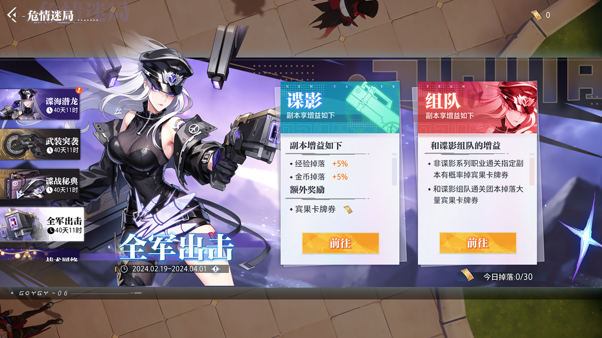 【全军出击】