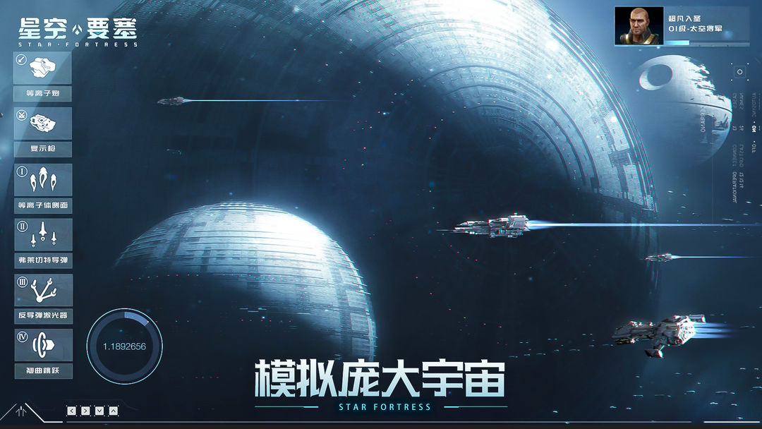 星空要塞游戏截图