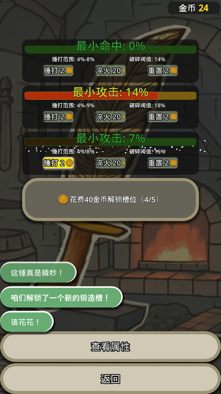 战士和吟游诗人游戏截图