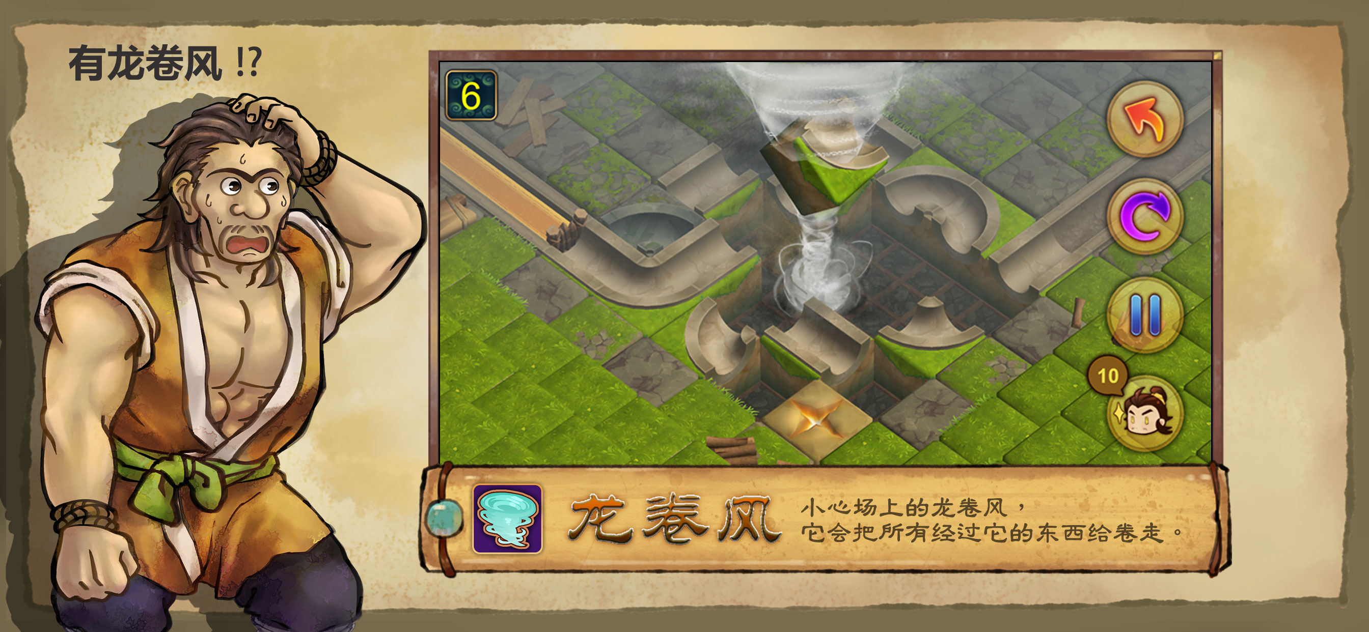 大禹治水游戏截图