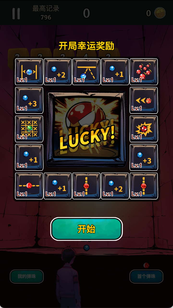 弹珠去哪了游戏截图