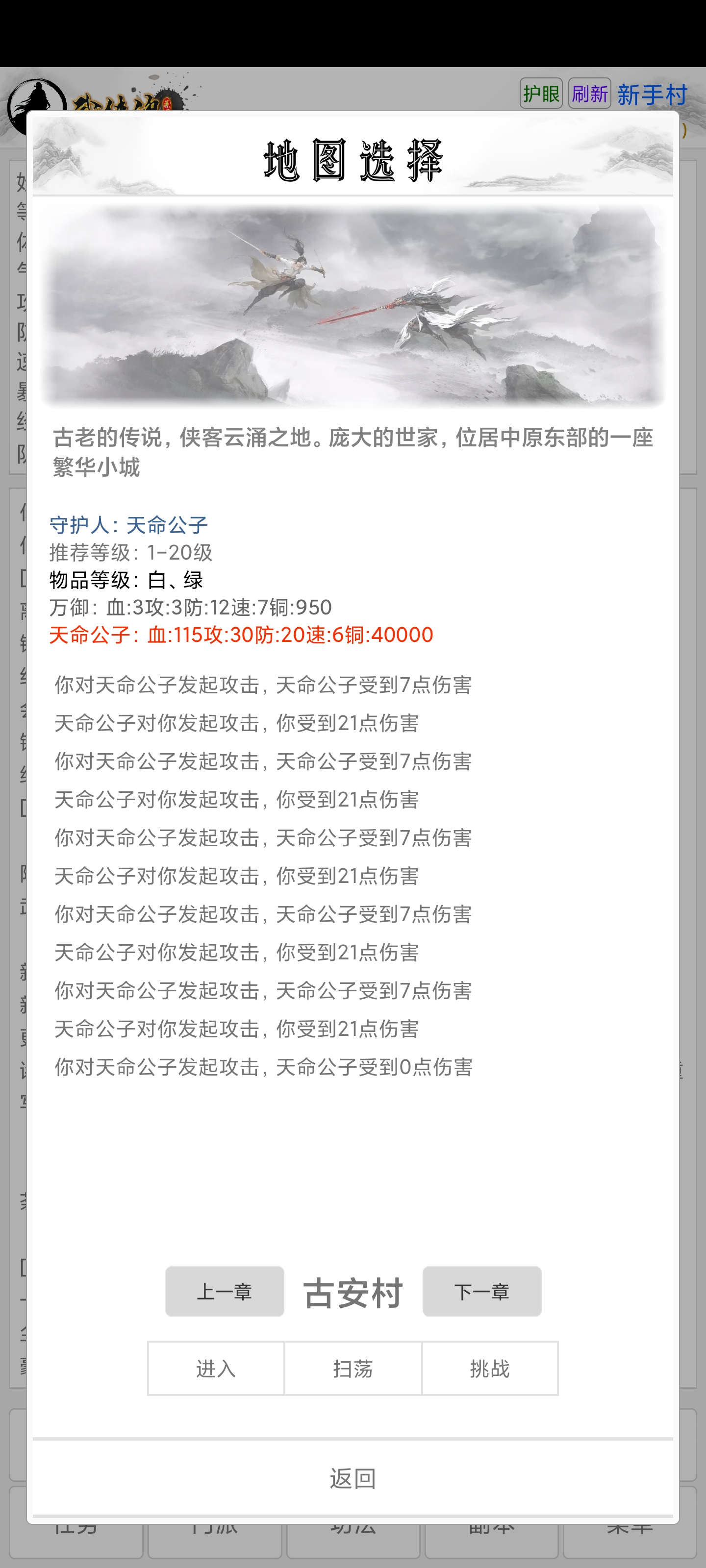 武侠魂游戏截图