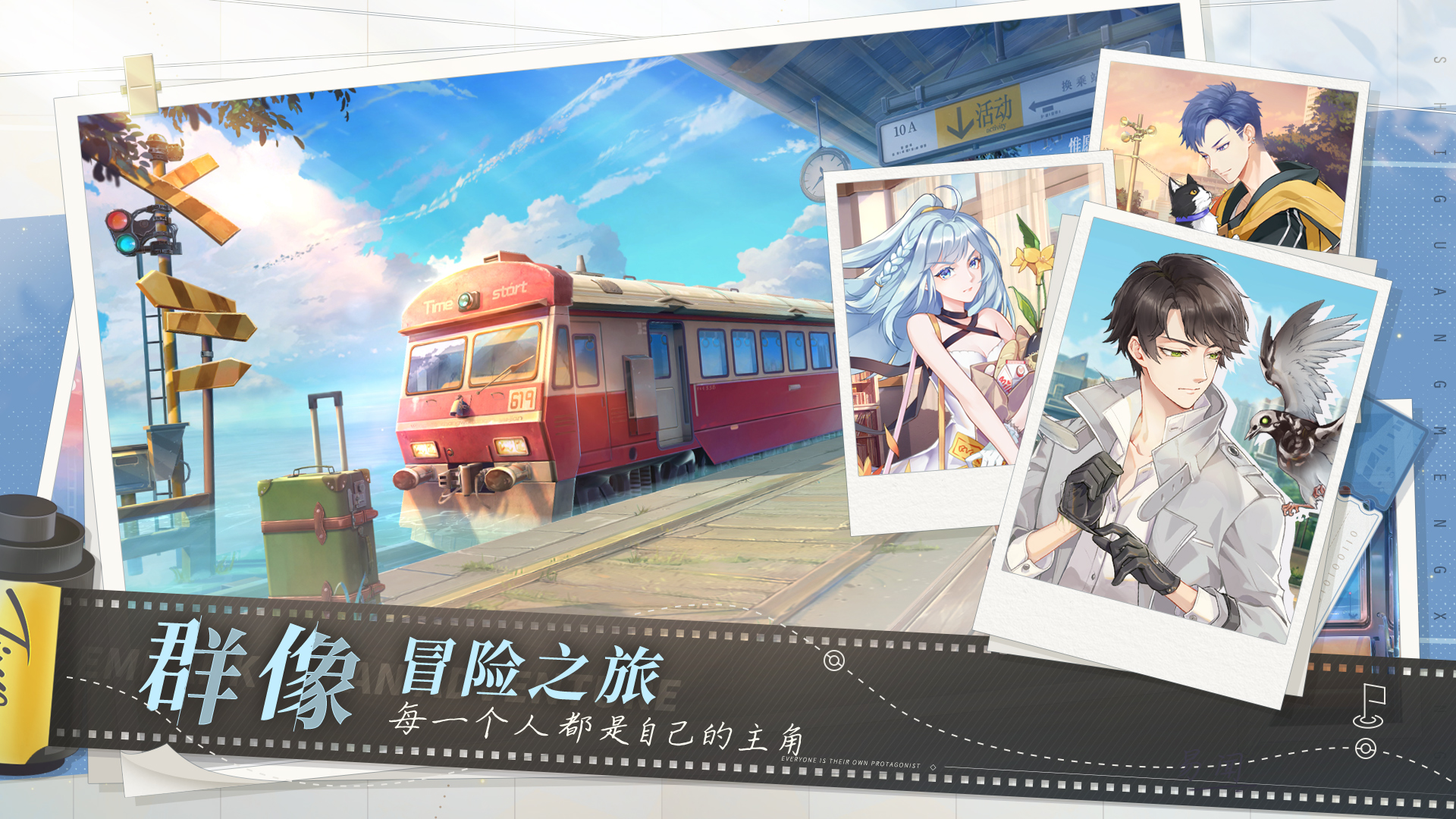 拾光梦行游戏截图