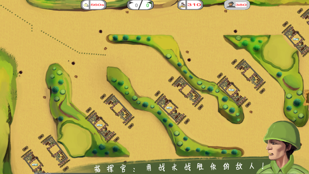 士兵与阵地游戏截图