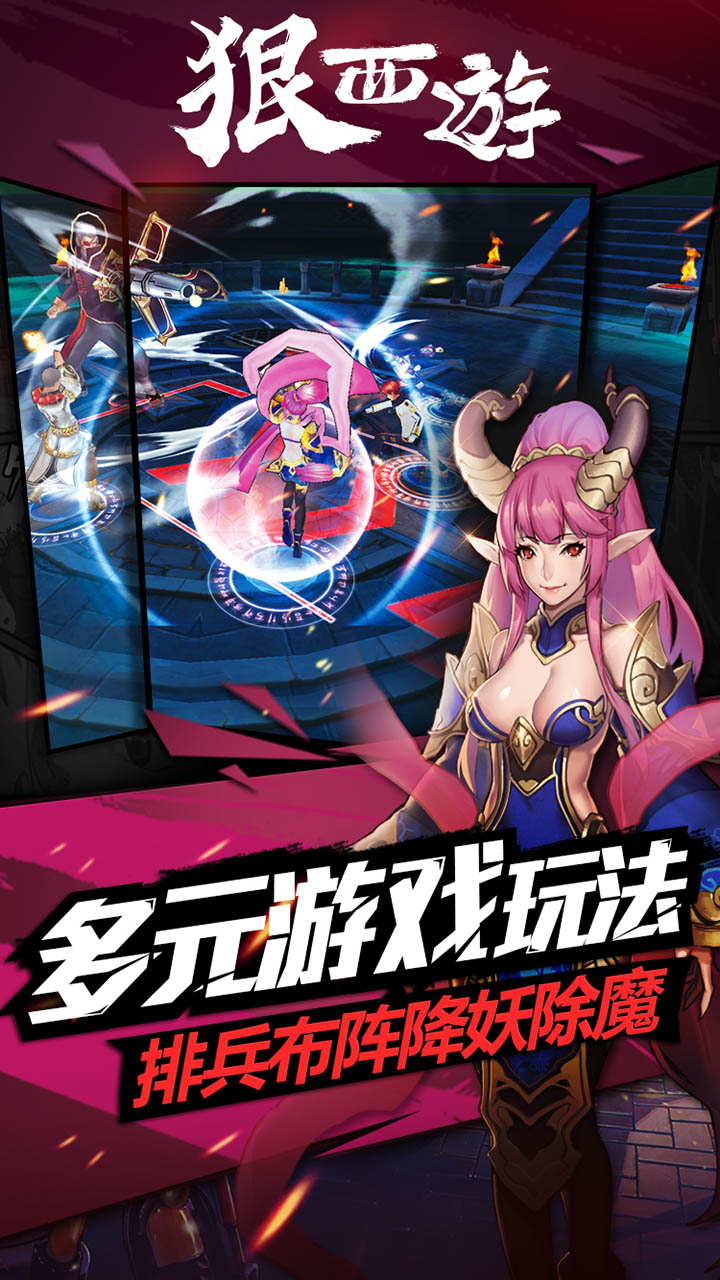 狠西游游戏截图