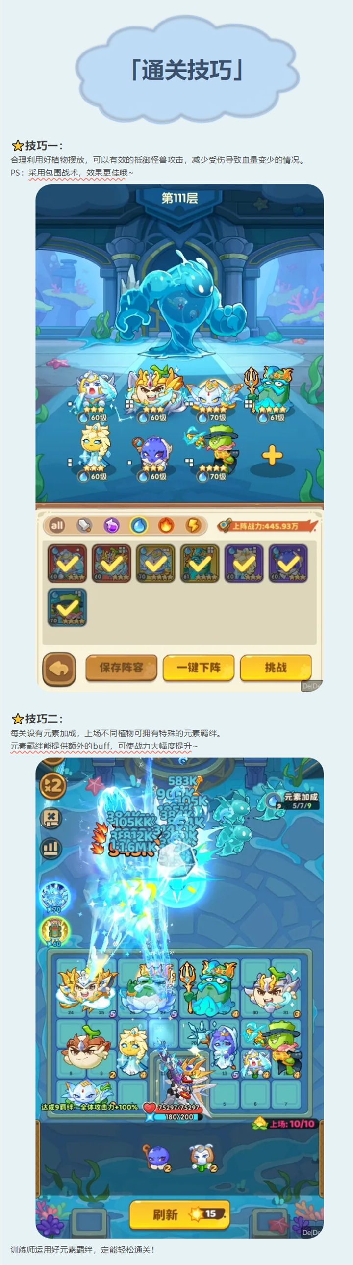 通关技巧