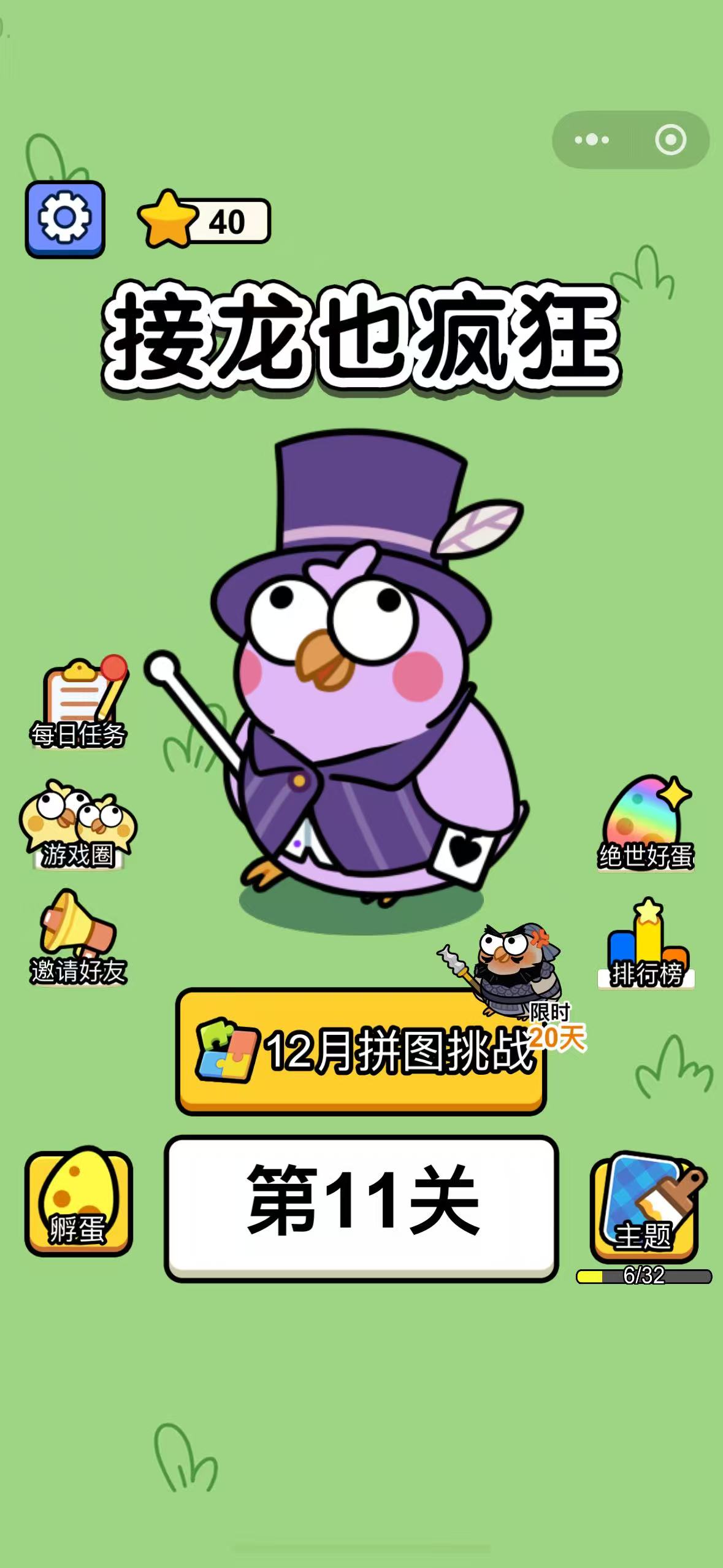 接龙也疯狂游戏截图