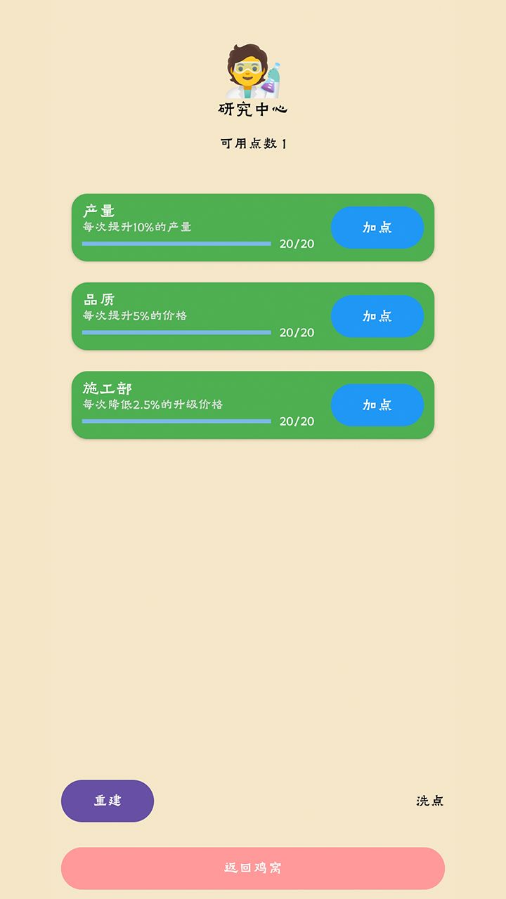 蛋业大亨：从零开始的养鸡传奇游戏截图