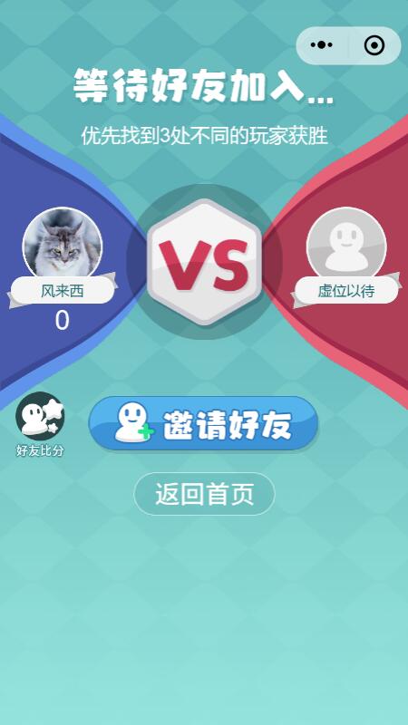 大眼找不同游戏截图