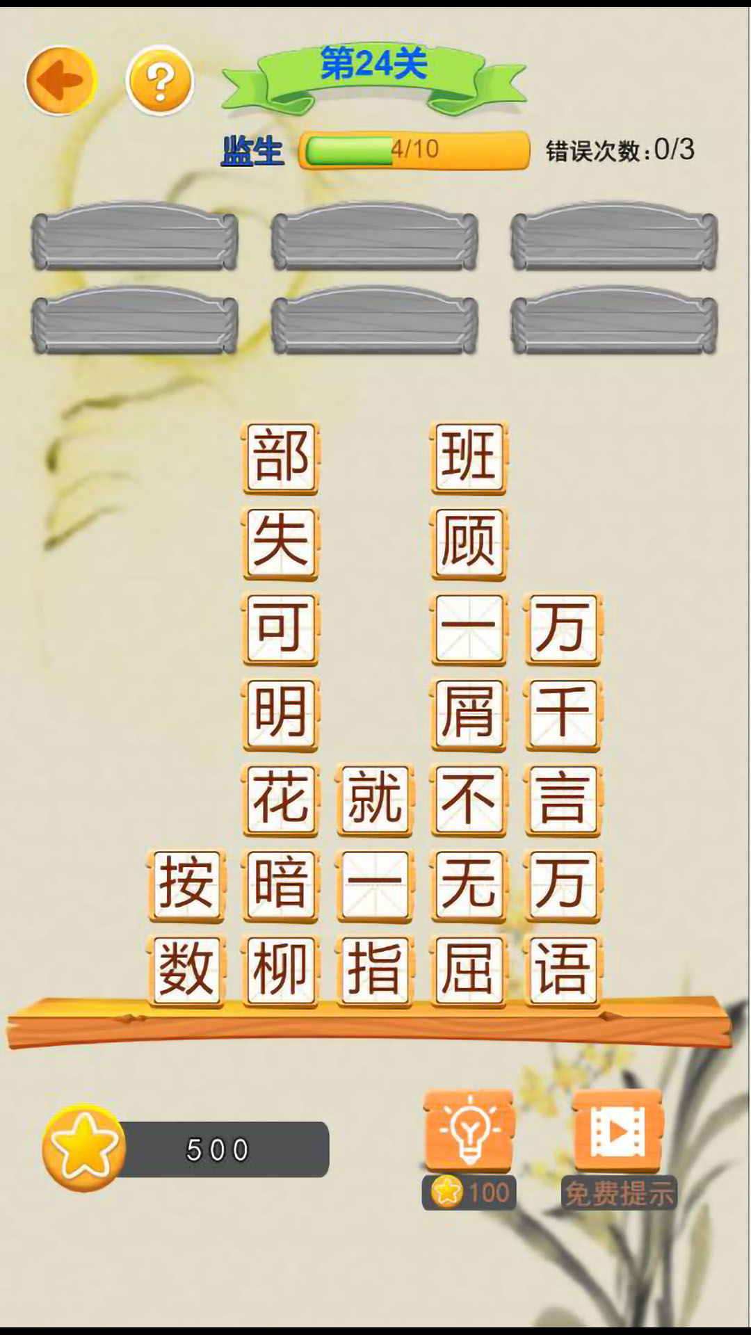 指尖成语游戏截图