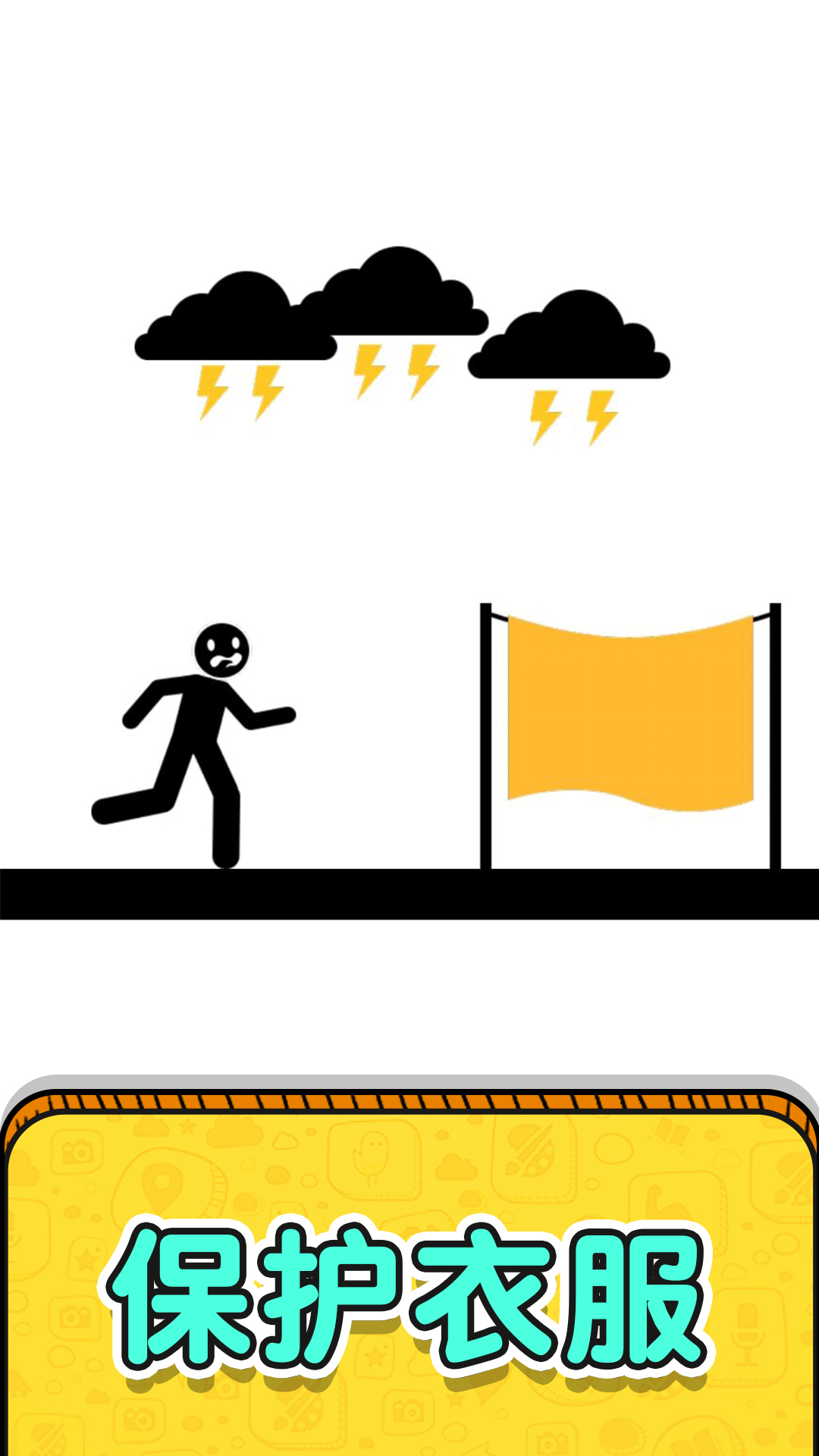 画线救救火柴人2游戏截图