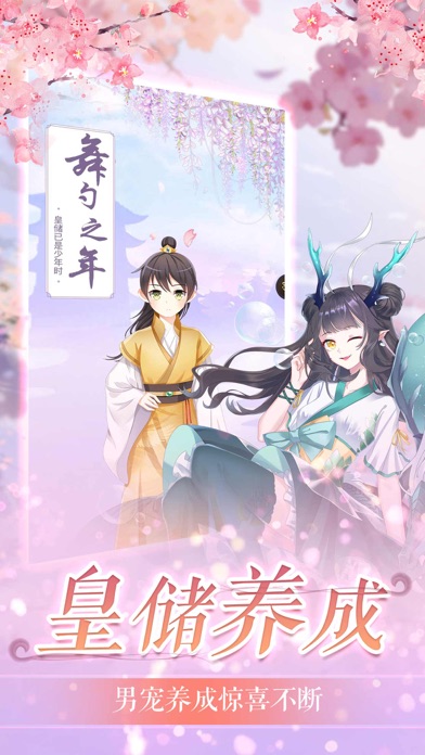 我的女皇陛下：宫廷恋爱游戏游戏截图