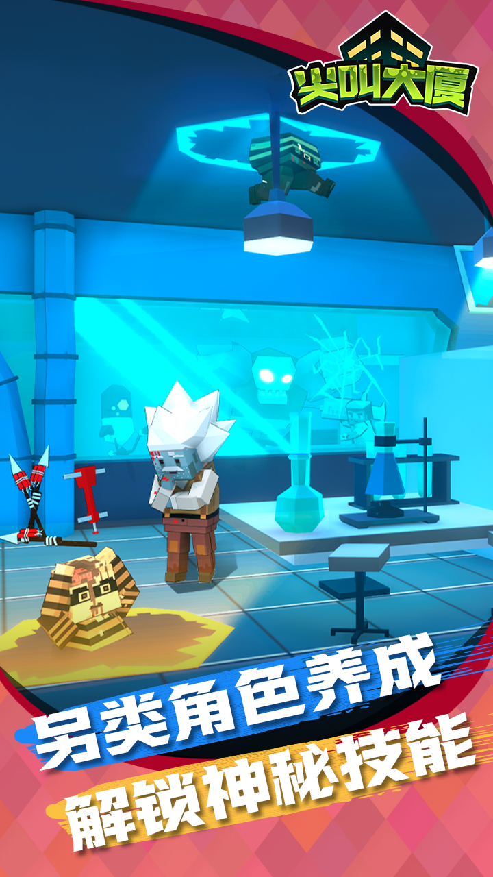 尖叫大厦游戏截图