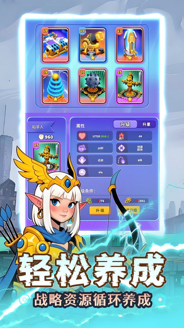 人征塔战游戏截图