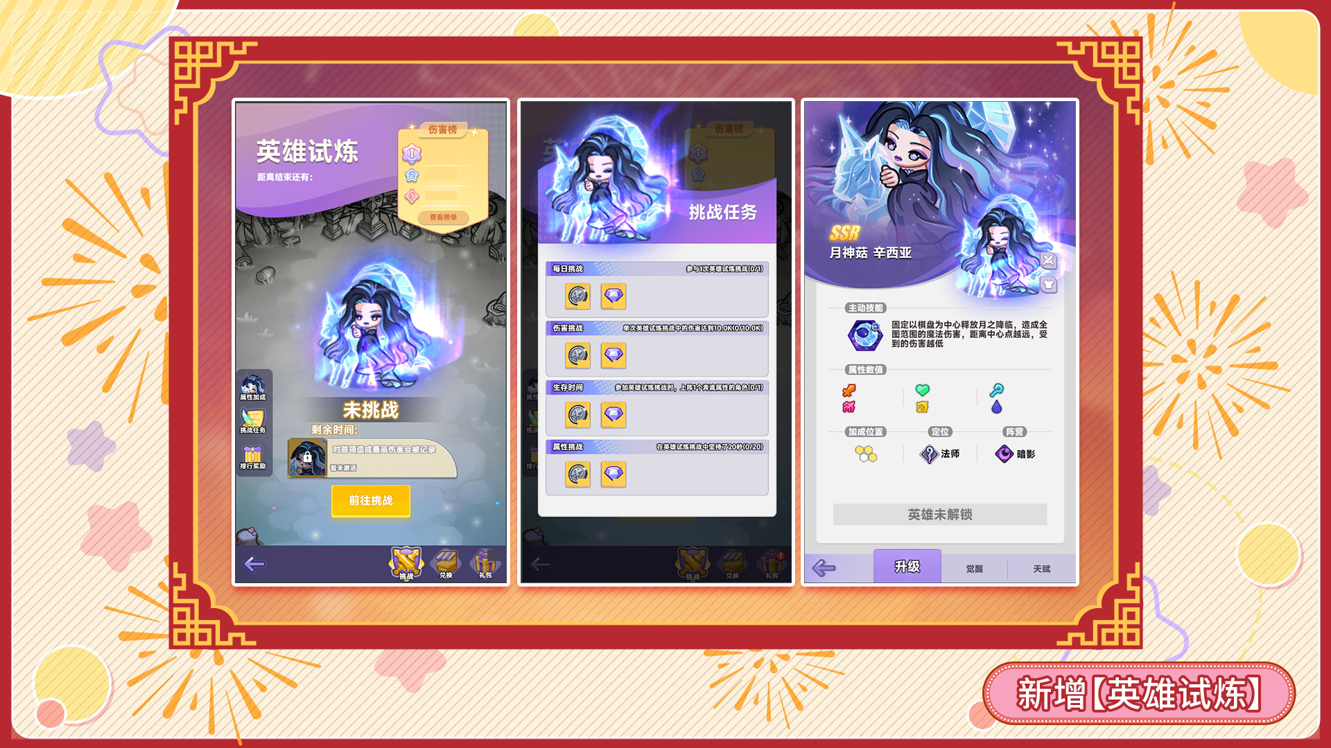 新增【英雄试炼】