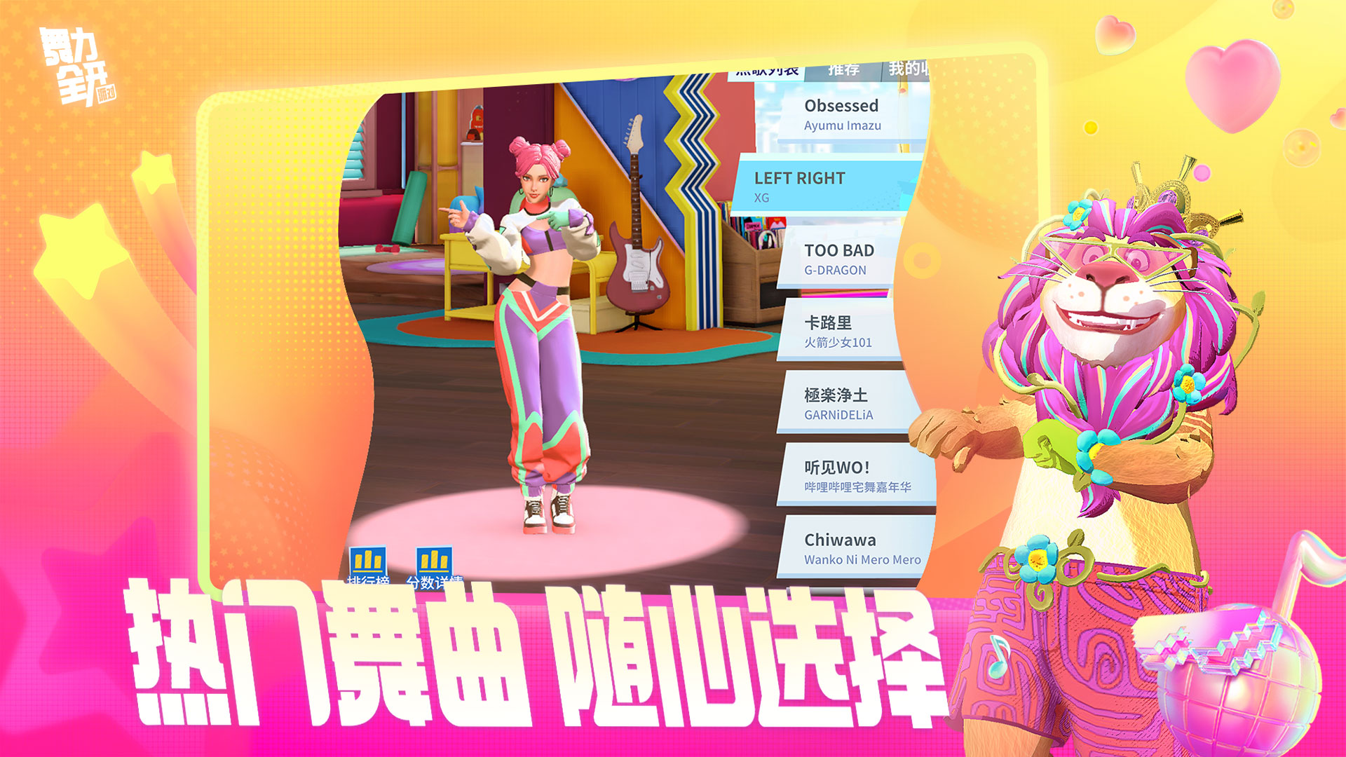 舞力全开：派对截图