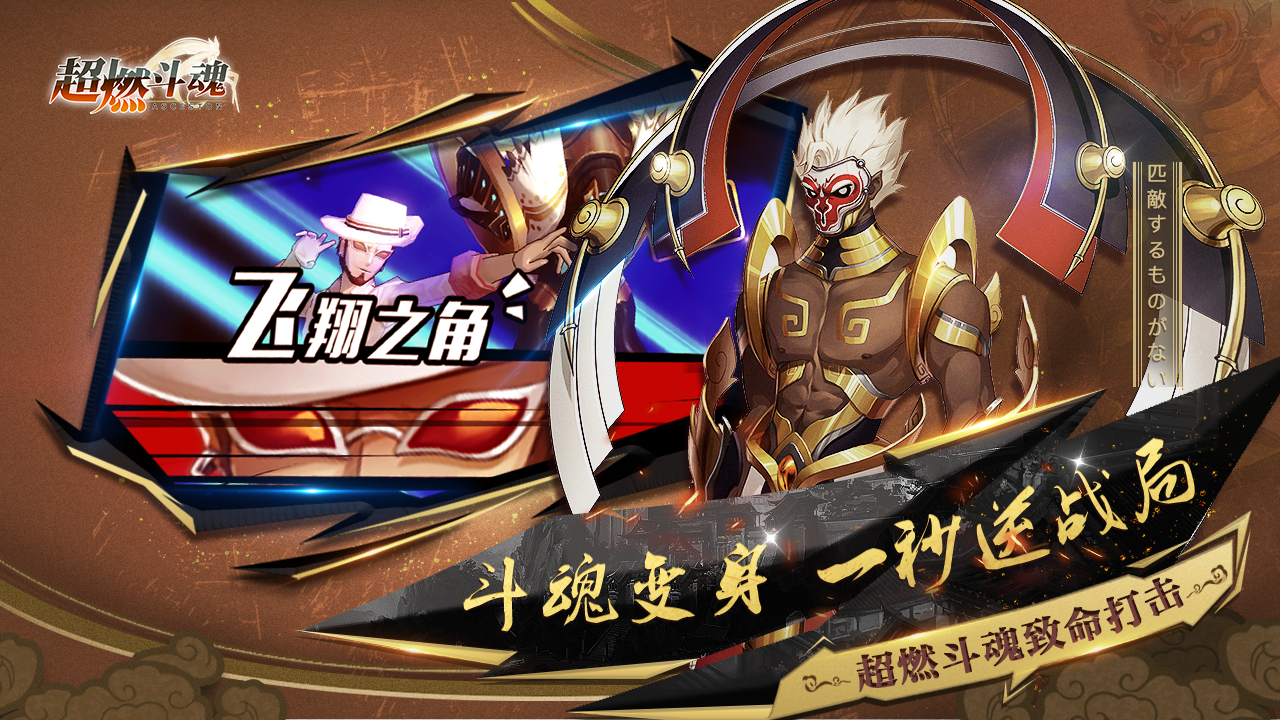 超燃斗魂游戏截图