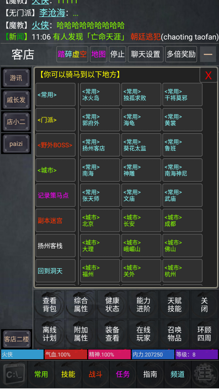 江湖之风云再起游戏截图