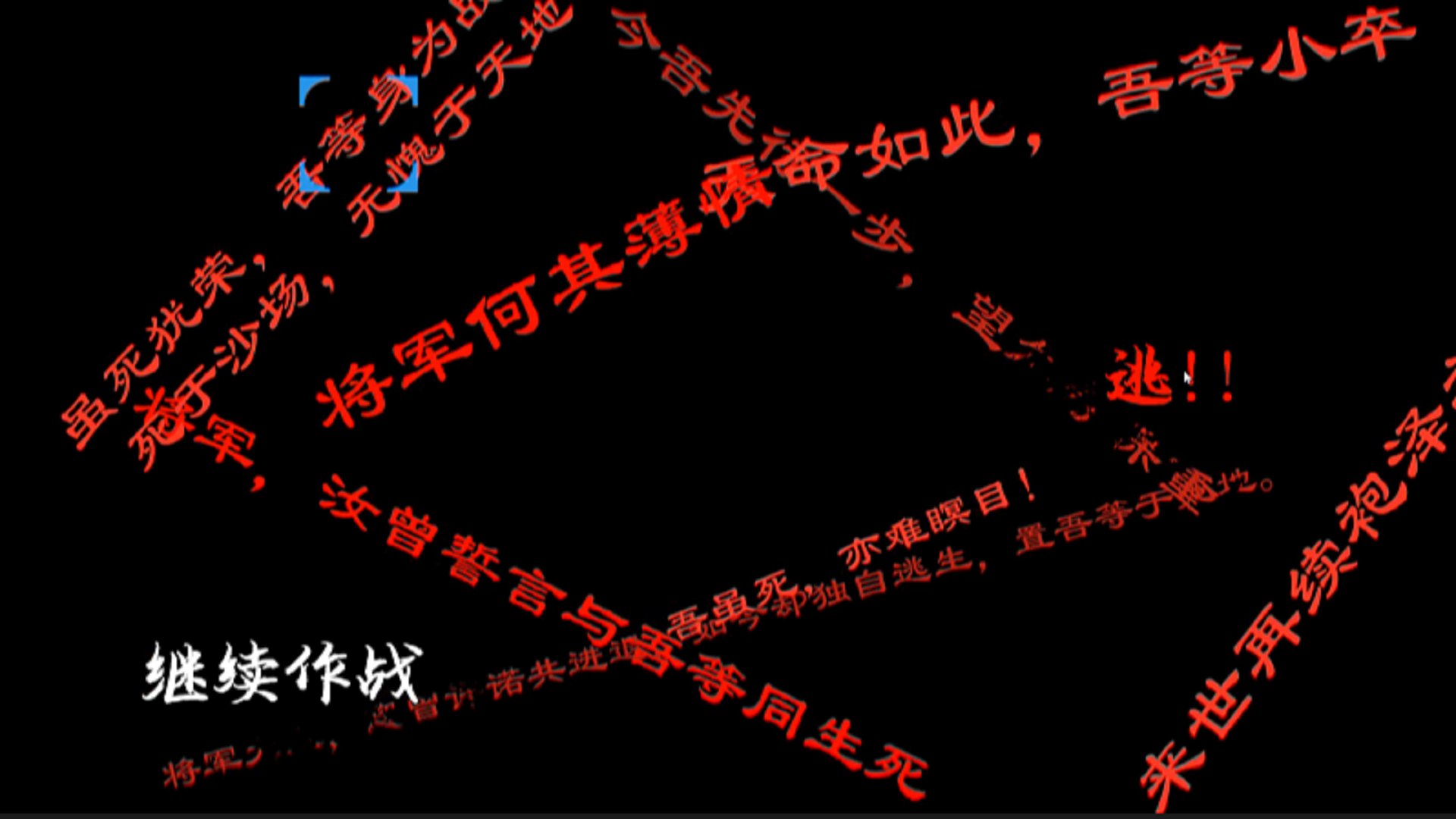 行军录游戏截图