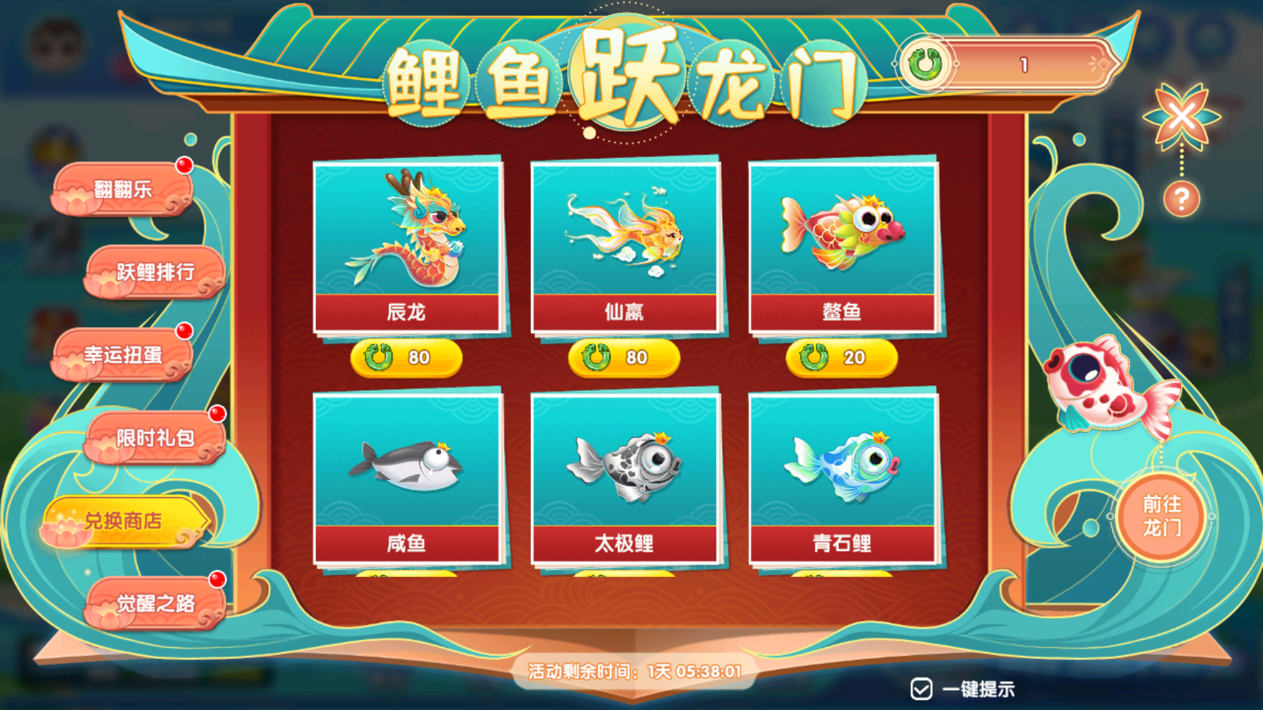 兑换商店、锦鲤排行