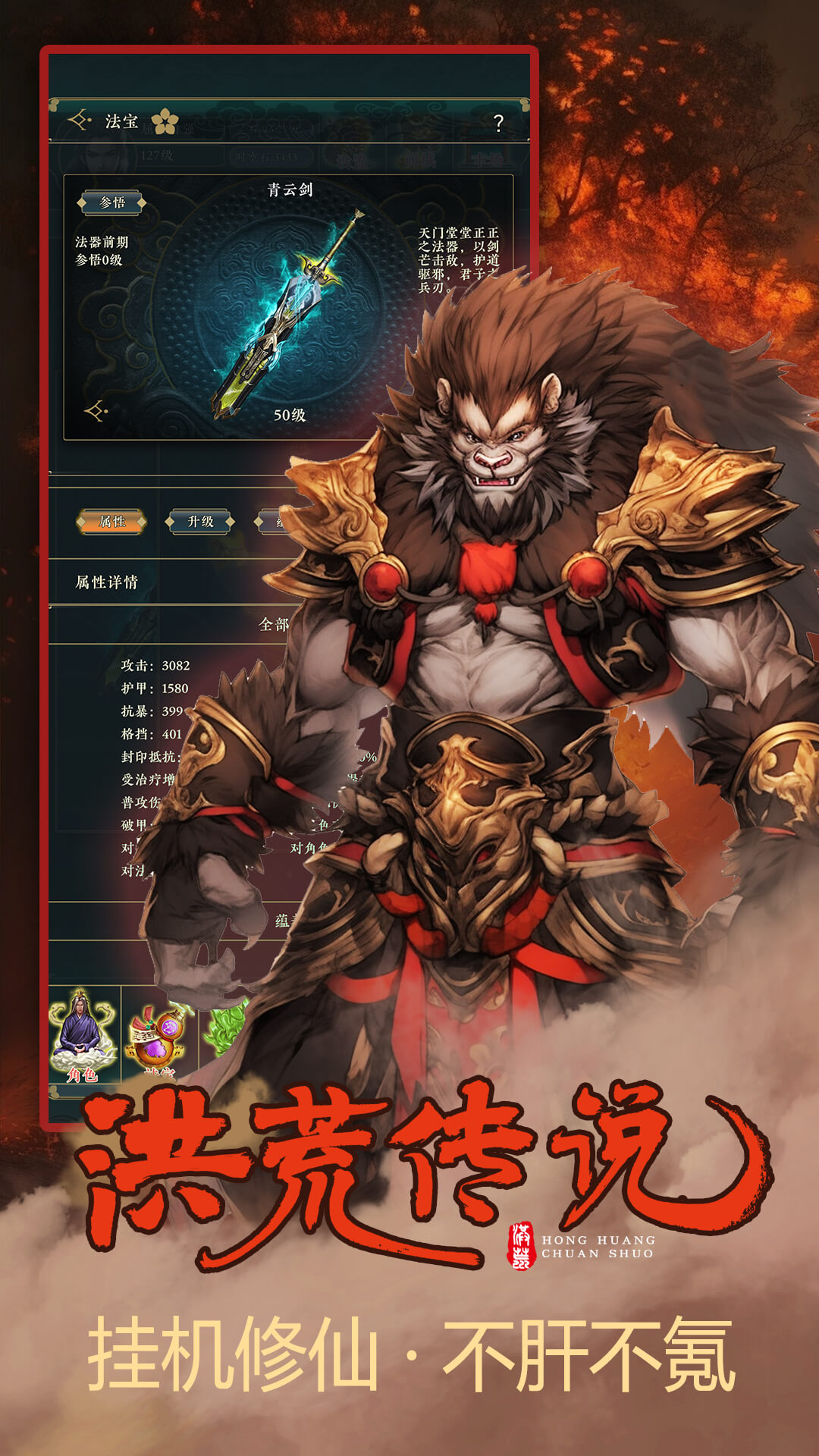 洪荒传说游戏截图