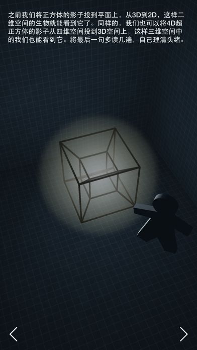 四维空间游戏截图