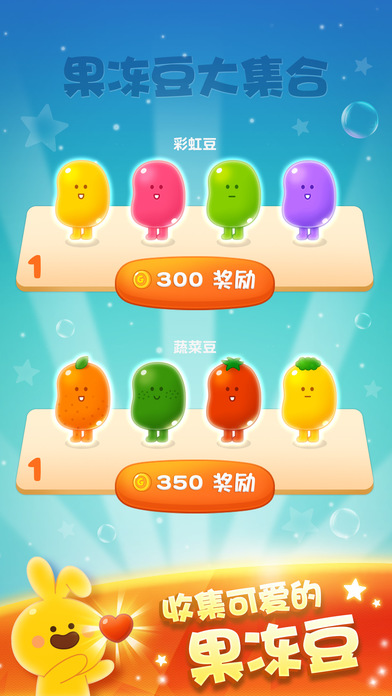 果冻弹弹消游戏截图
